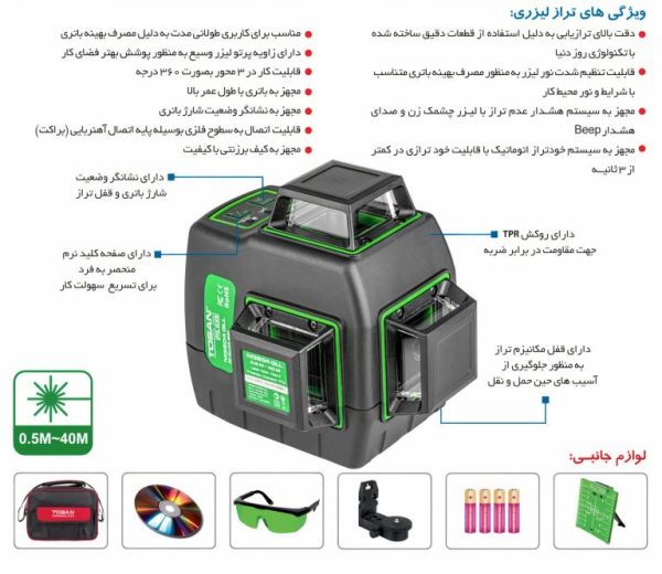 تراز لیزری 360 درجه برند توسن مدل M3604 GLL3D